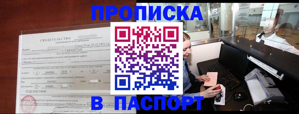 временная регистрация надежно в Наро-Фоминске