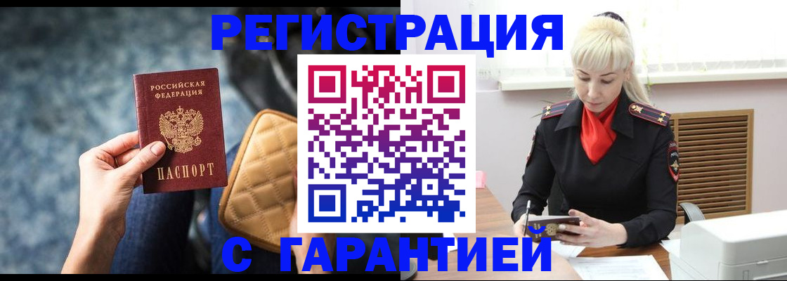 временная регистрация купить в Наро-Фоминске