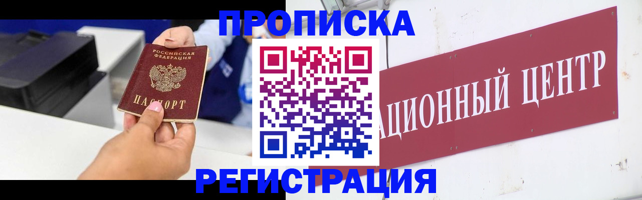 временная прописка в Наро-Фоминске